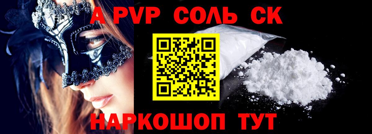 Alpha PVP крисы CK Саяногорск
