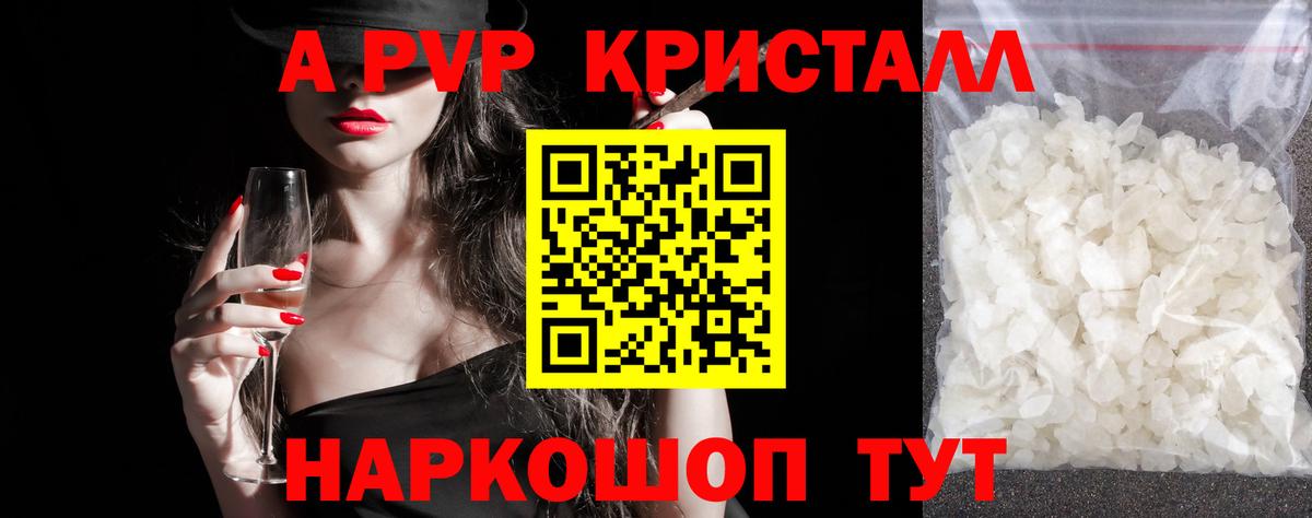 Alpha PVP Crystall  Вход с VPN  Alfa_PVP  дарнет шоп  Саяногорск  A-PVP VHQ 