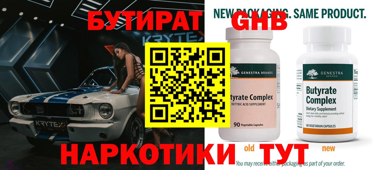 Саяногорск  Бутират оксибутират  Вход с VPN 