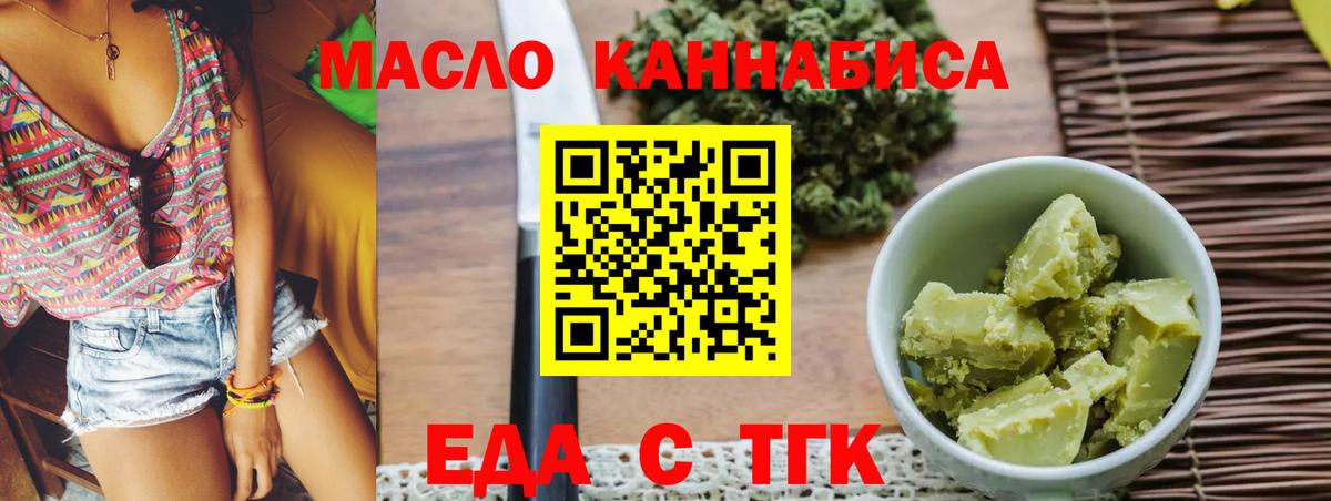Еда ТГК марихуана  Вход с VPN  Саяногорск 