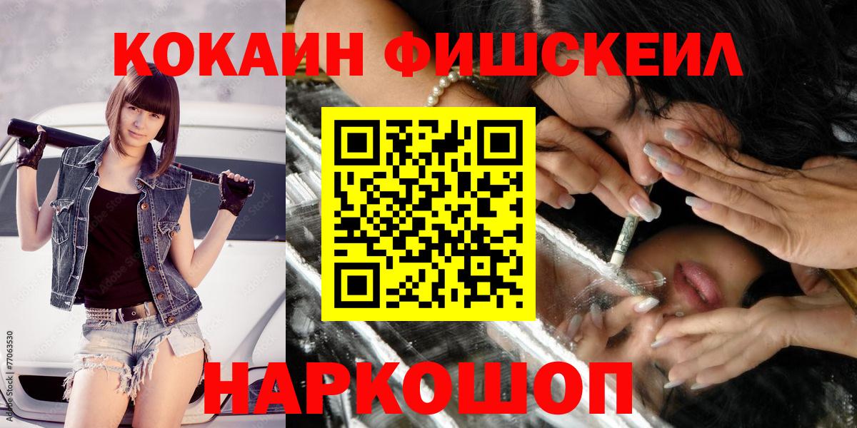 КОКАИН FishScale Саяногорск