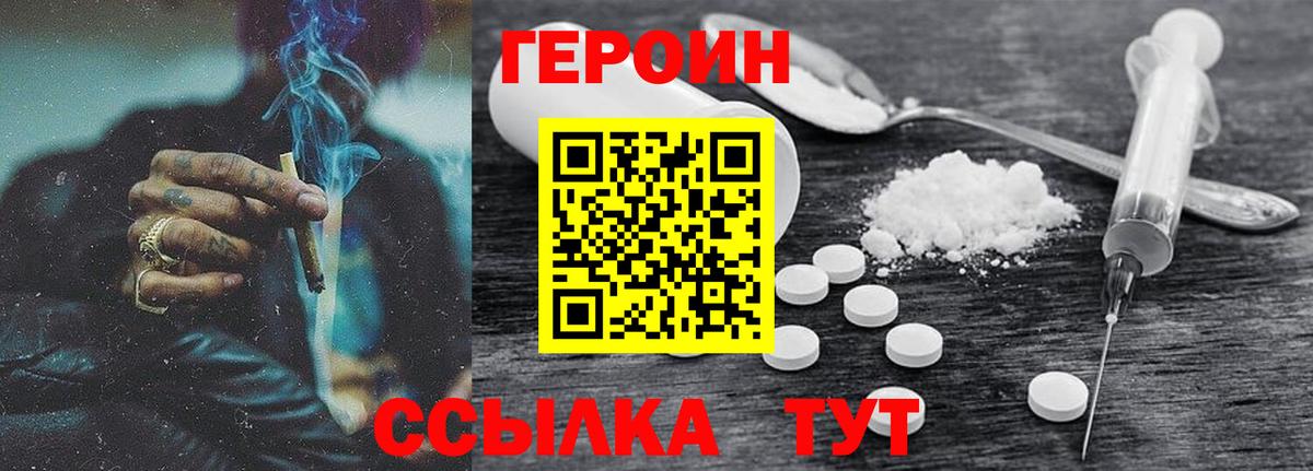 Саяногорск  ГЕРОИН  Вход с VPN  Героин белый 