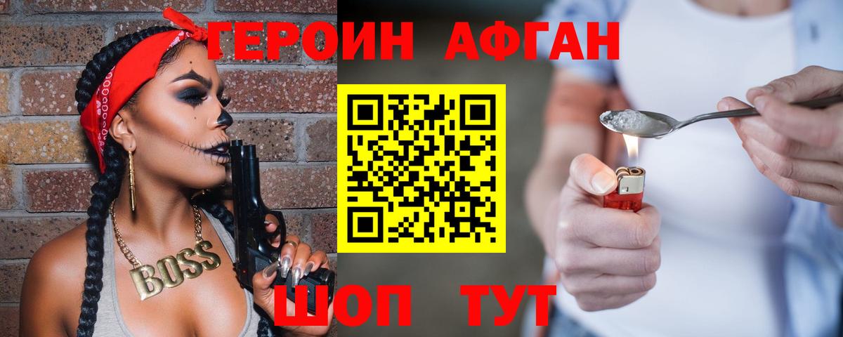 ГЕРОИН белый Саяногорск