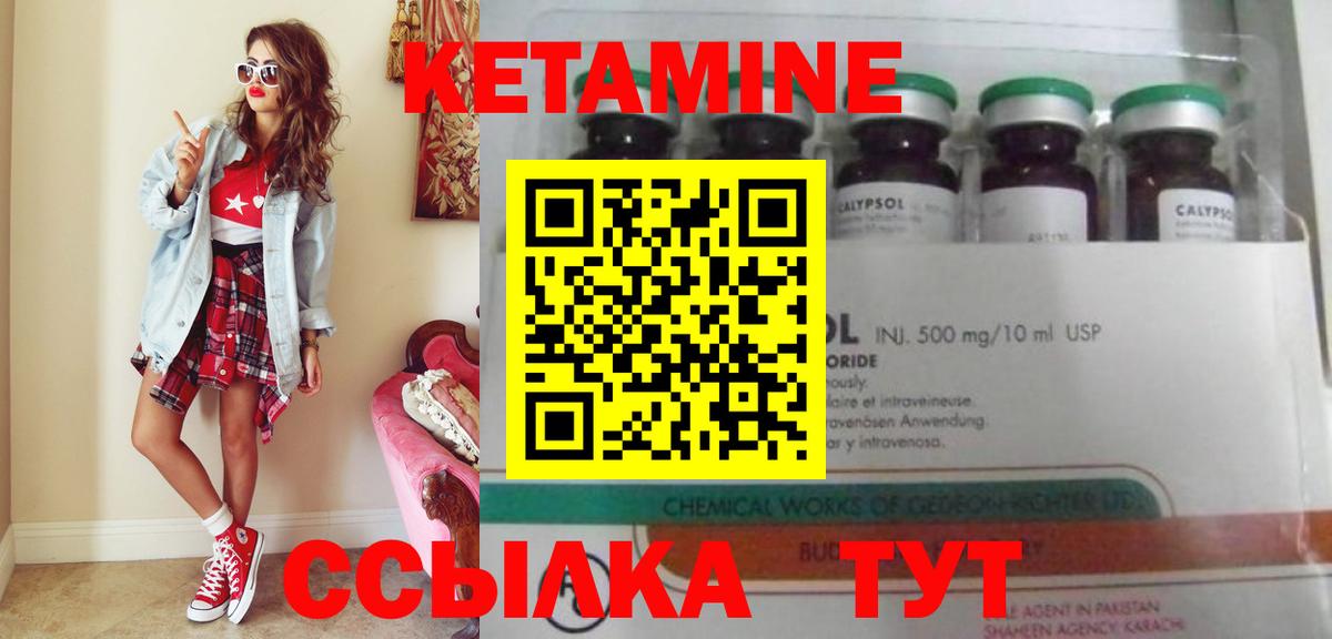 КЕТАМИН ketamine  Вход с VPN  Саяногорск 
