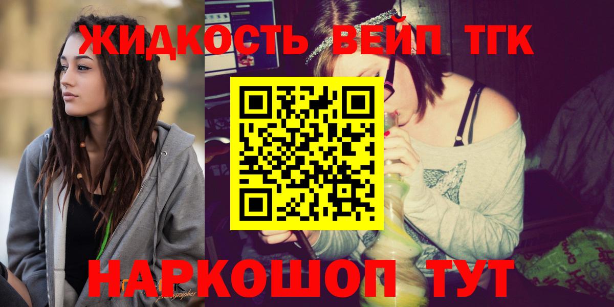 ТГК вейп с тгк  Вход с VPN  Саяногорск 